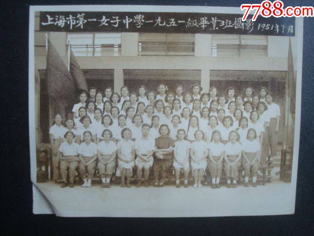 上海市第一女子中学一九五一年毕业班摄影