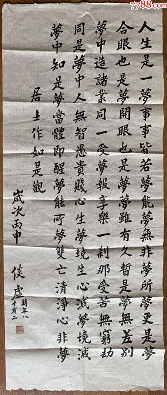 倓虚法师倓虚长老倓虚老和尚书法湛山寺首任住持和太虚法师虚云法师被