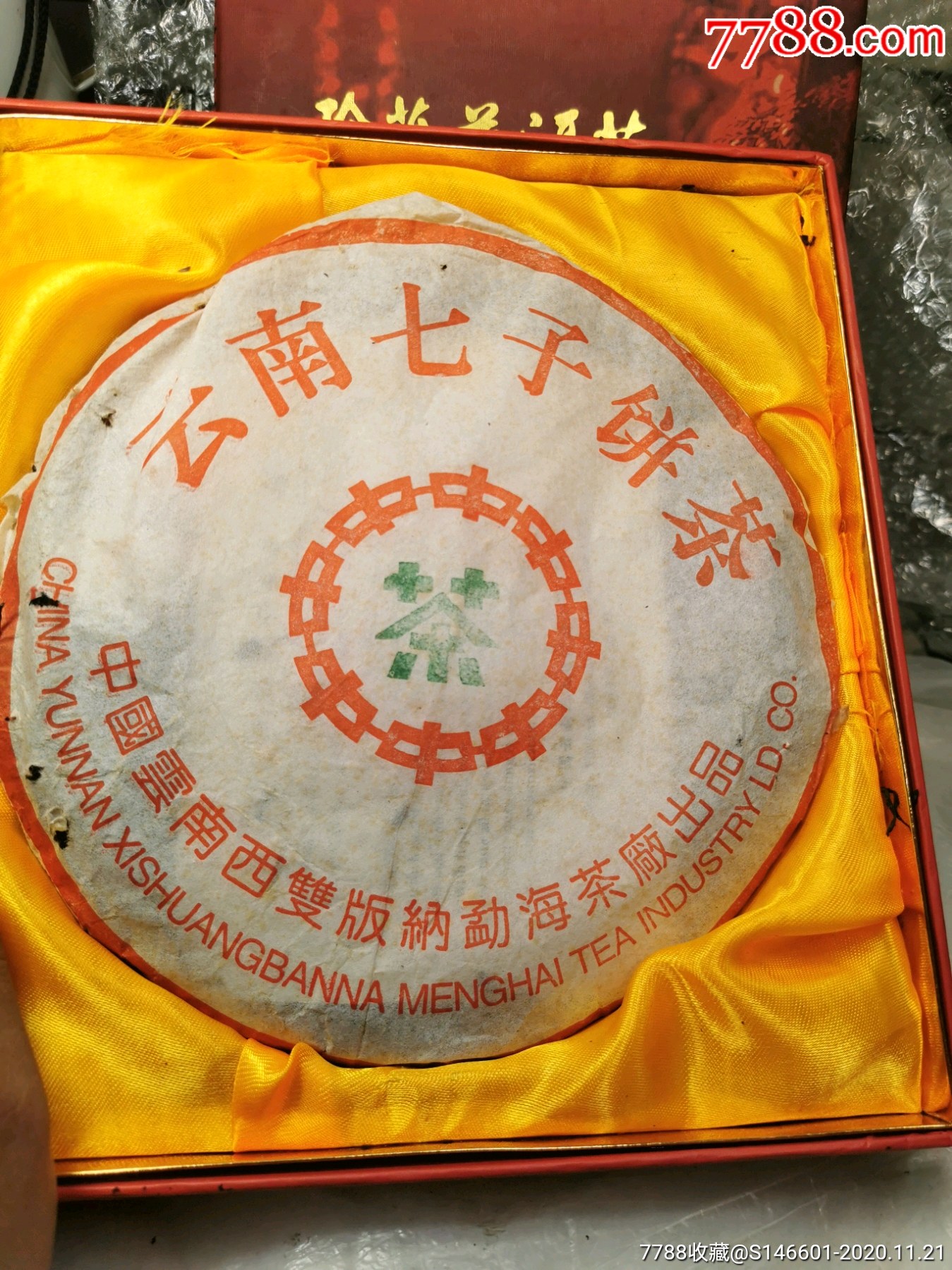 中国云南西双版纳勐海茶厂出品,云南七子饼茶!