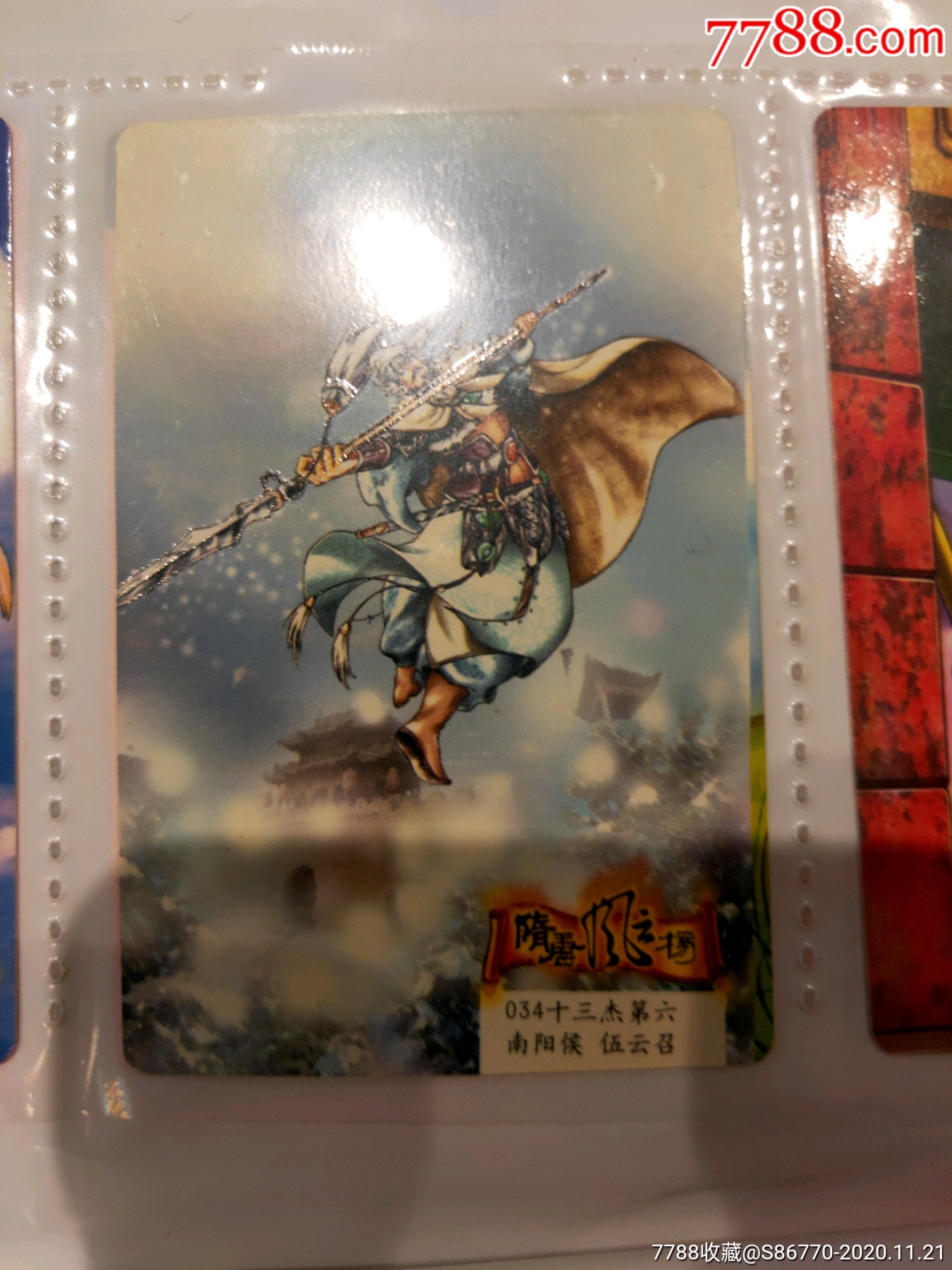 小浣熊隋唐英雄传卡散配夜光暗光普卡