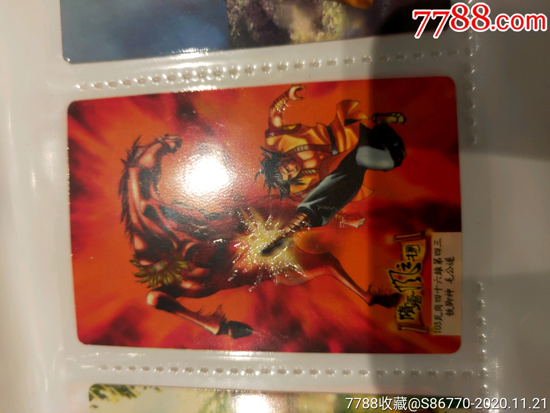小浣熊隋唐英雄传卡散配夜光暗光普卡