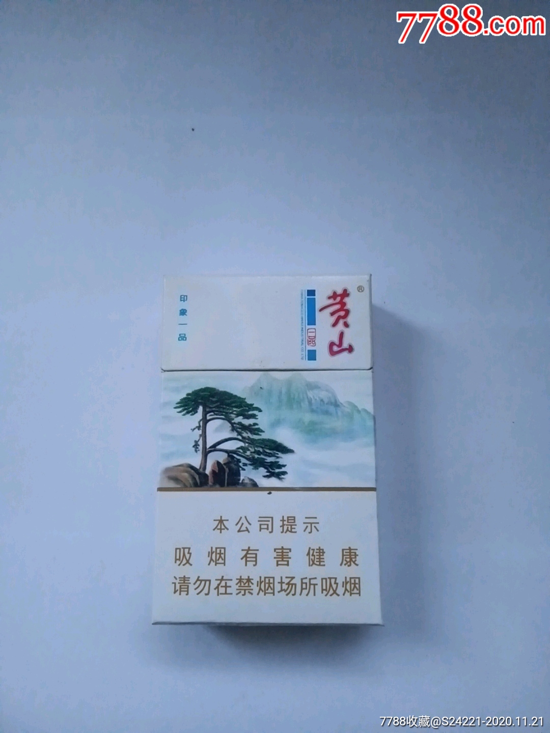 黄山印象一品-烟标/烟盒-7788商城__七七八八商品交易