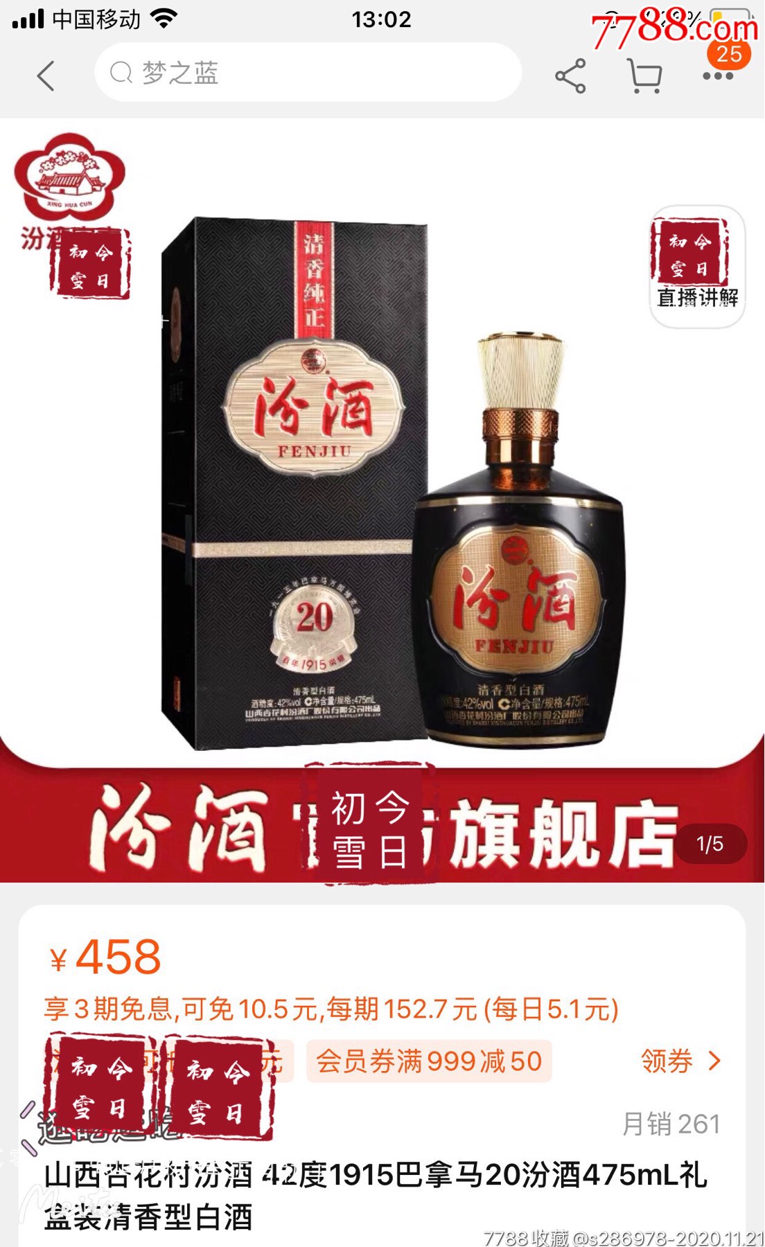 巴拿马金奖42度汾酒20年一箱