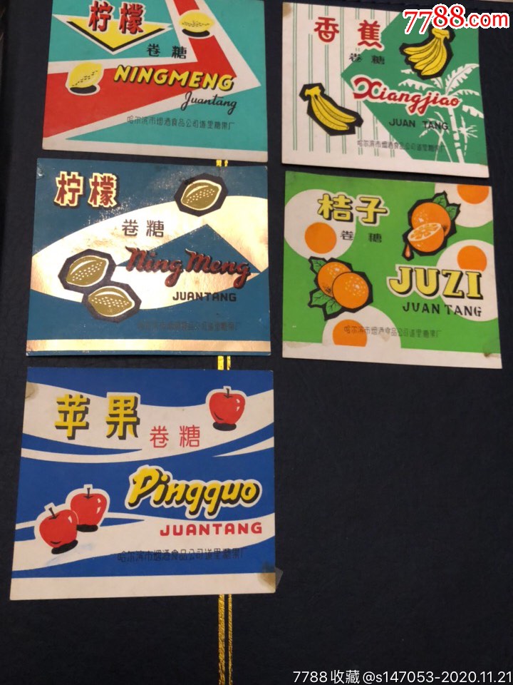柠檬卷糖香蕉桔子卷糖等五种样标