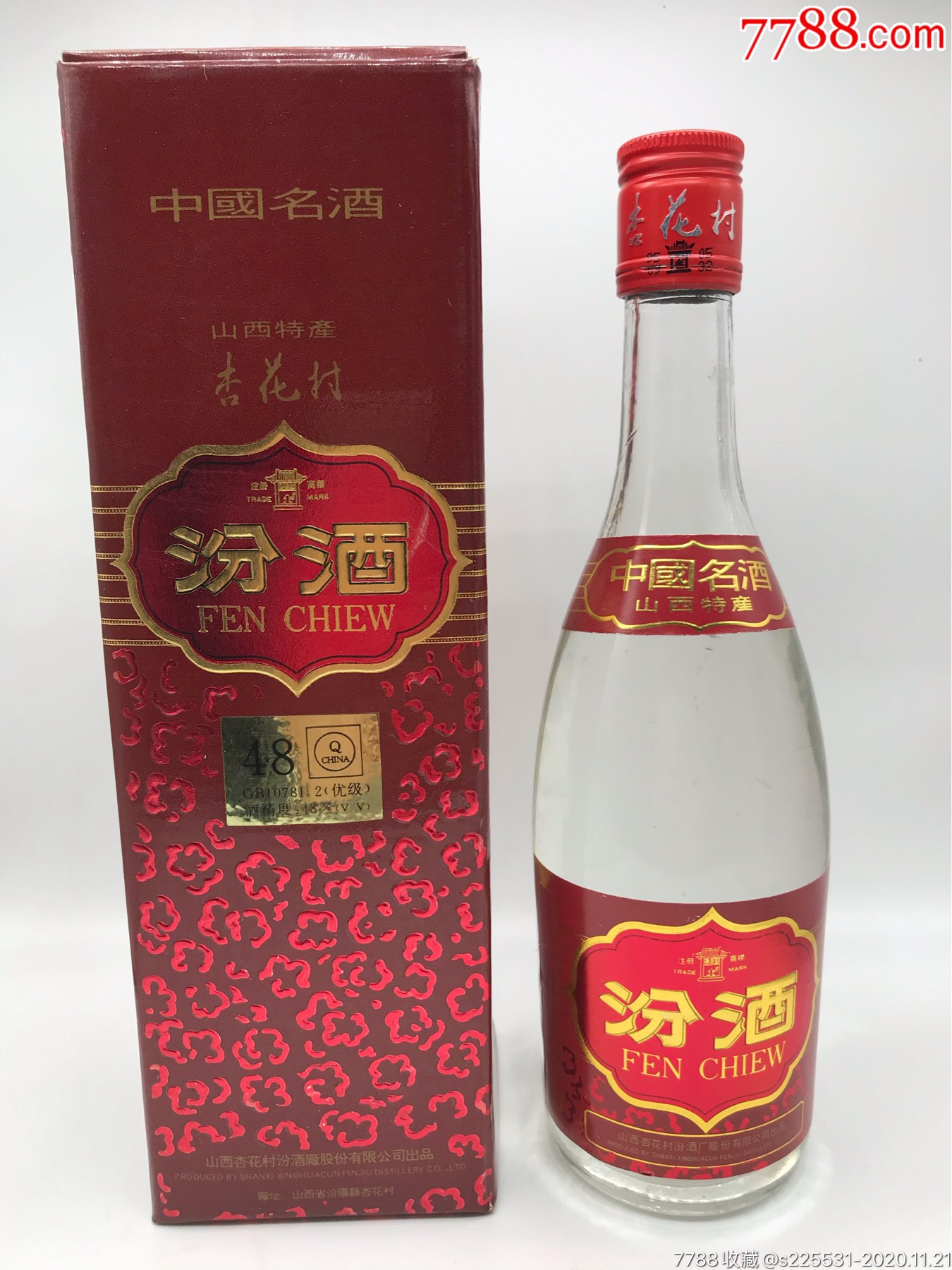 95年48度汾酒
