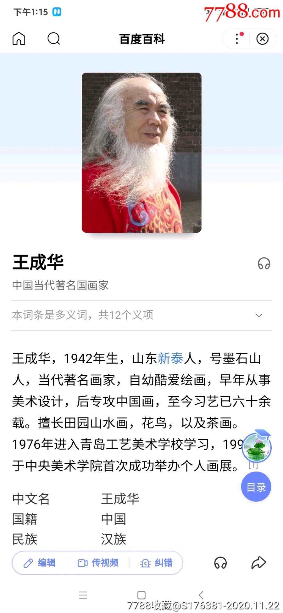 中国文人画大写意画家王成华,绫子原装裱.