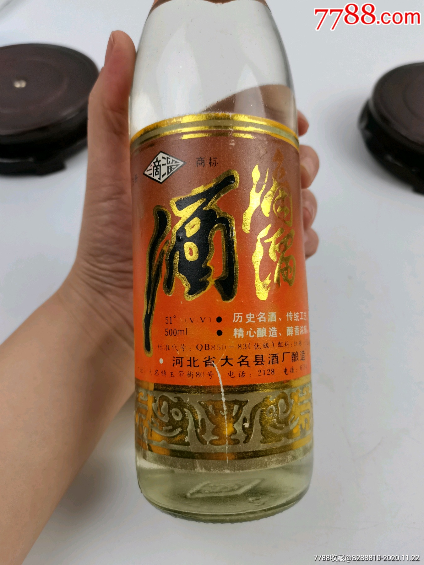 滴溜酒