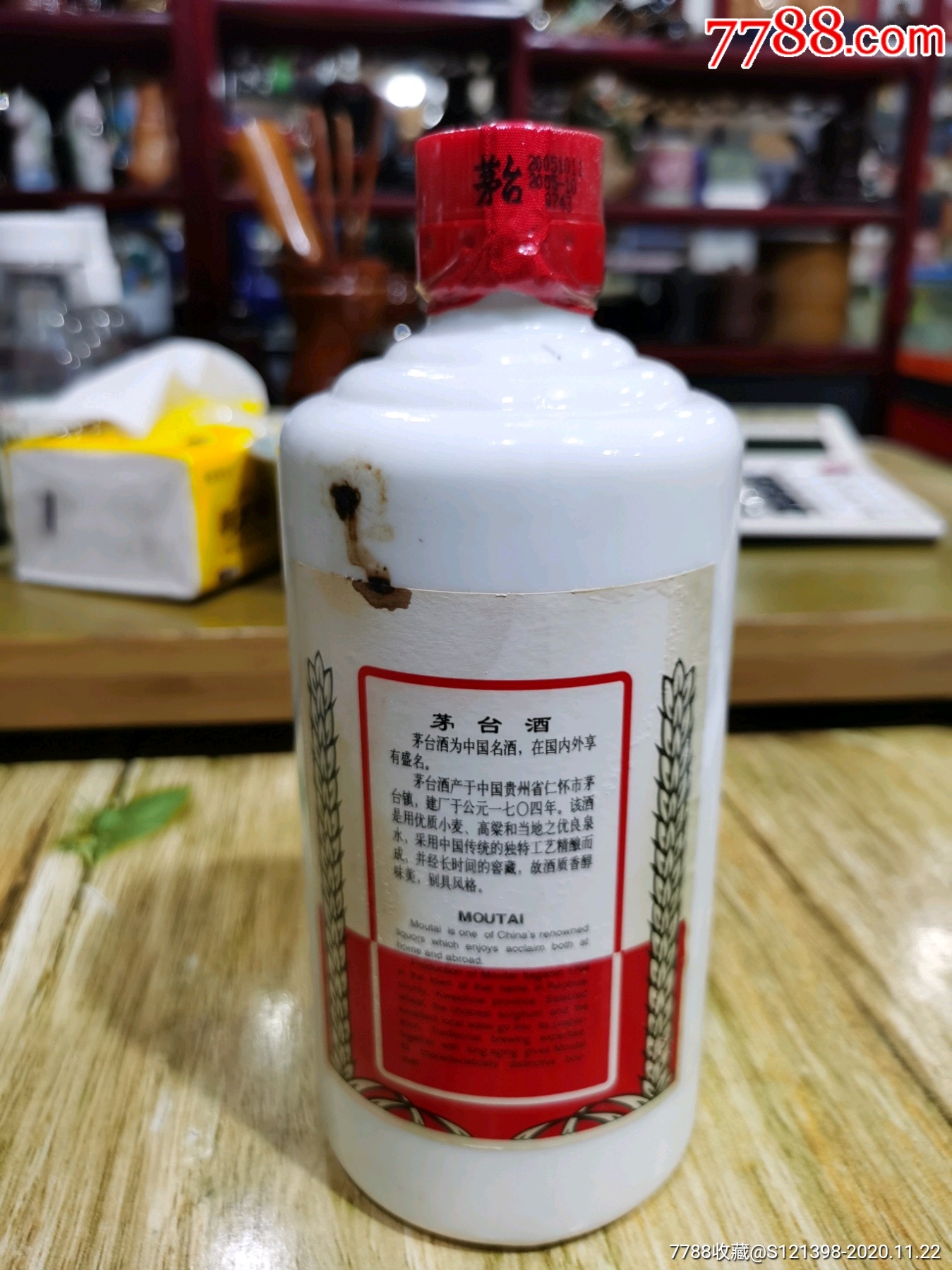 05年飞天茅台喝品_老酒收藏_东北古玩旧货店【7788