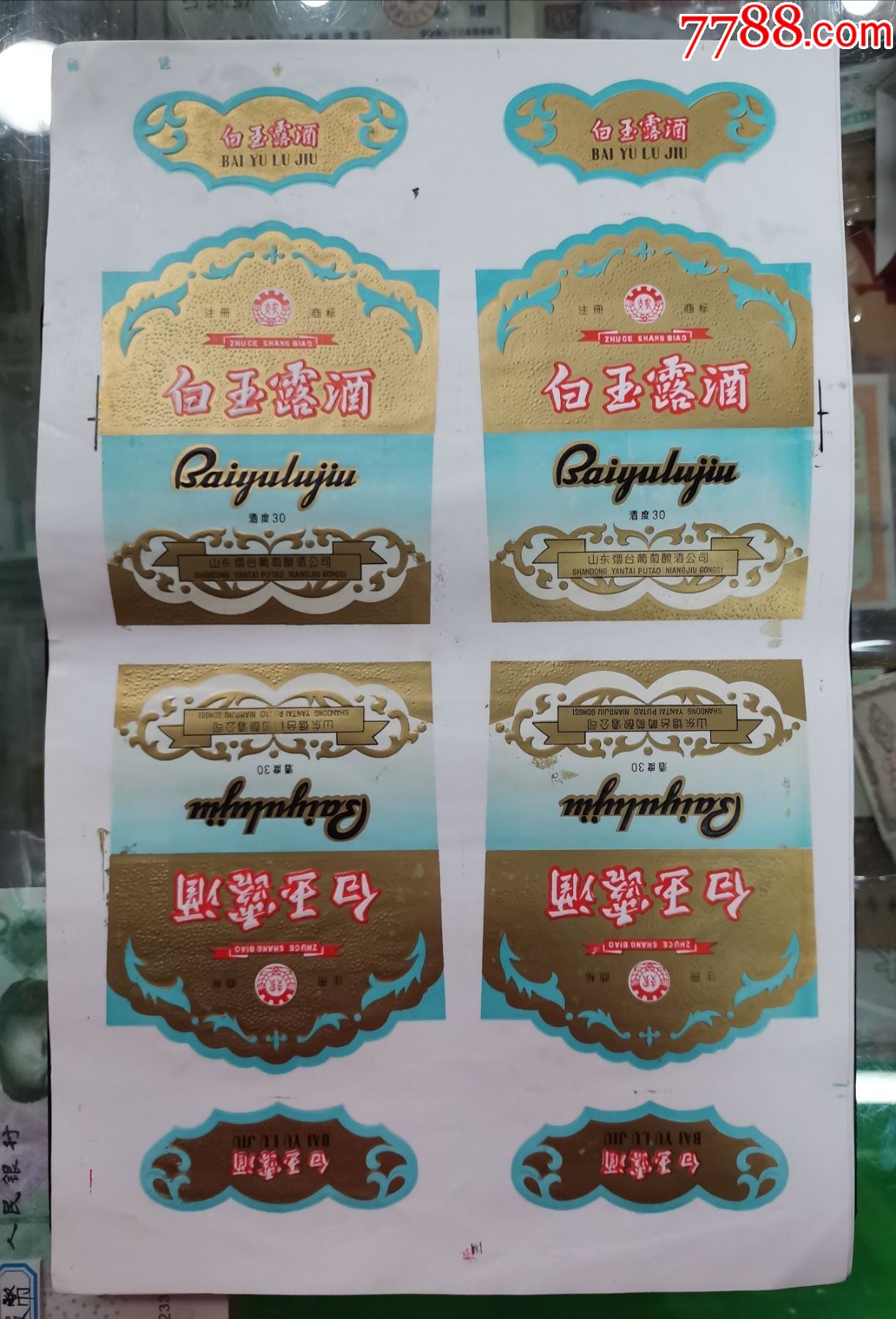 老酒标-白玉露酒,酒标_第1张_7788酒标收藏