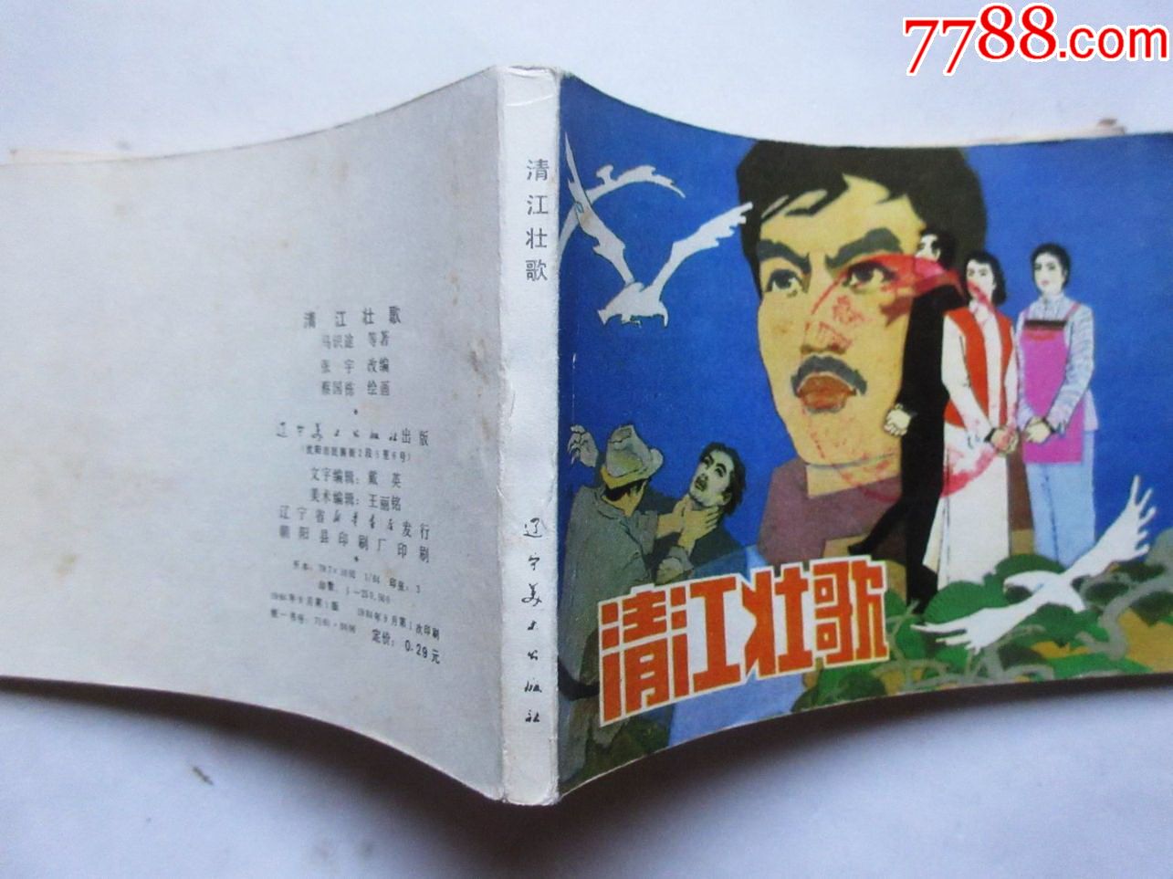 清江壮歌
