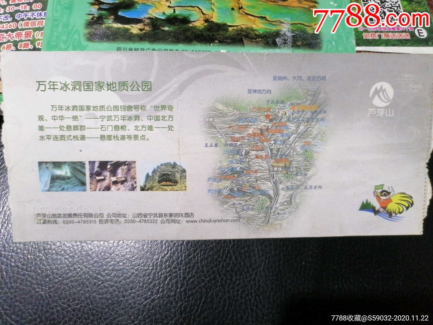 山西忻州芦芽山万年冰洞门票