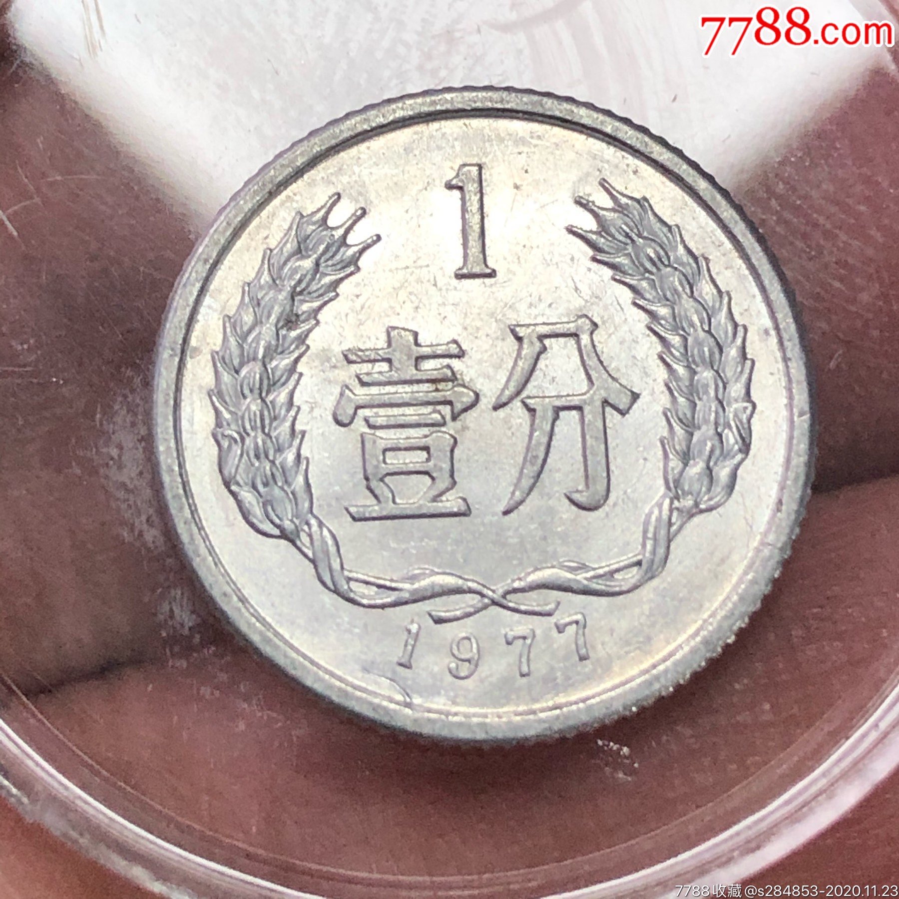 1977分1分错版天坑硬币