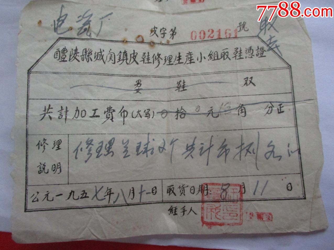 1957年湖南醴陵地区取鞋证明两张_收据/收条【曾乃拙藏】_第2张_7788