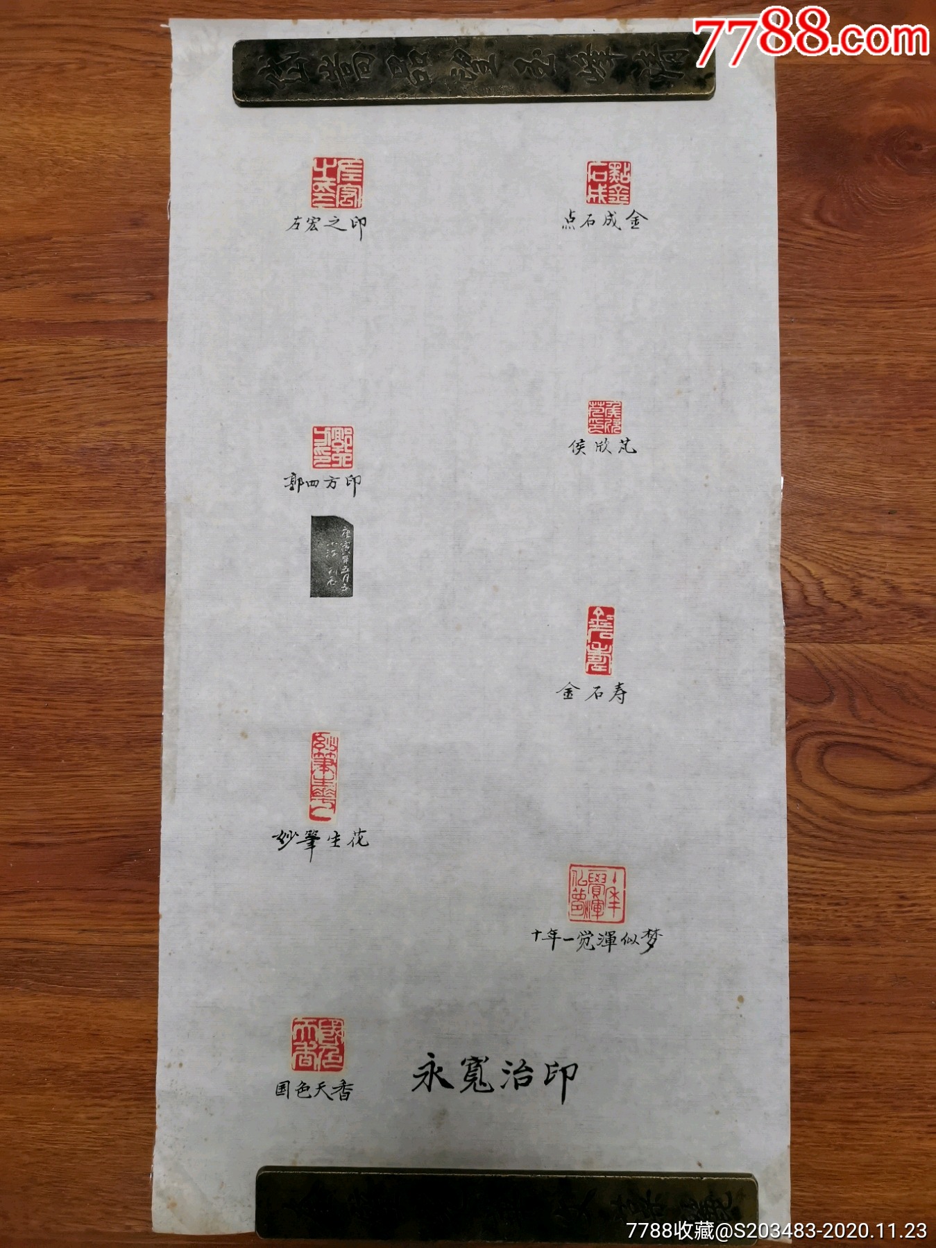 篆刻印谱印蜕条幅