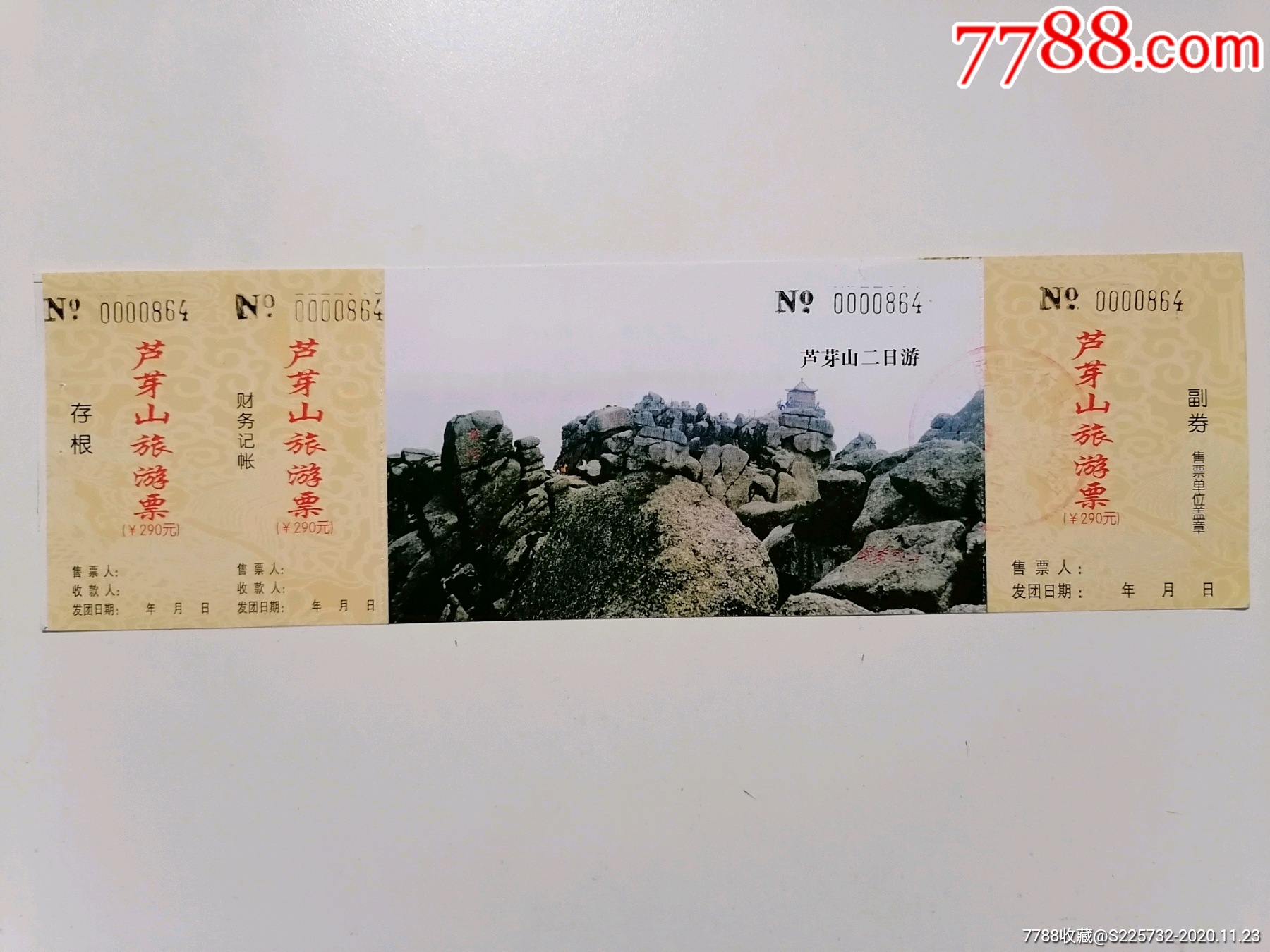 芦芽山_旅游景点门票_纸藏春秋【7788收藏__收藏热线】