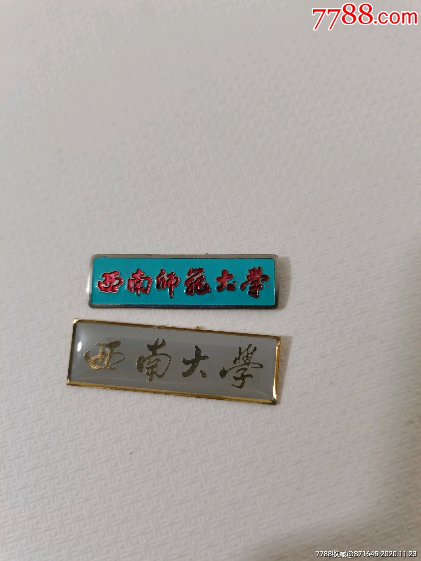 西南师范大学西南大学老校徽一对