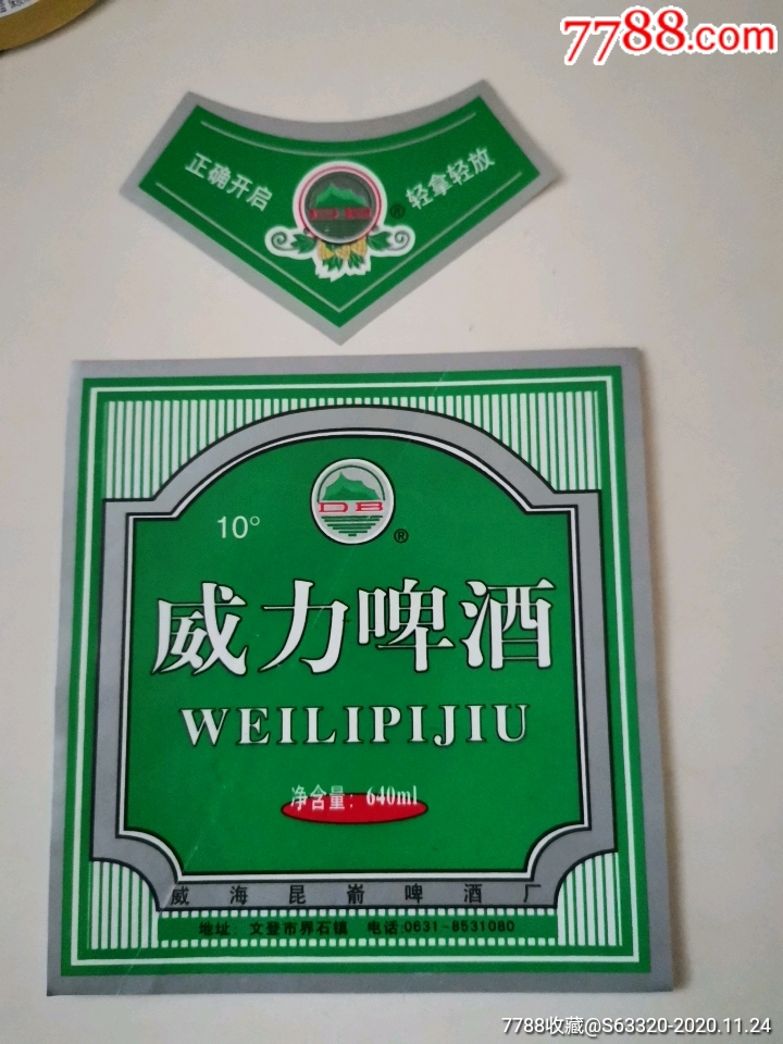 威力啤酒