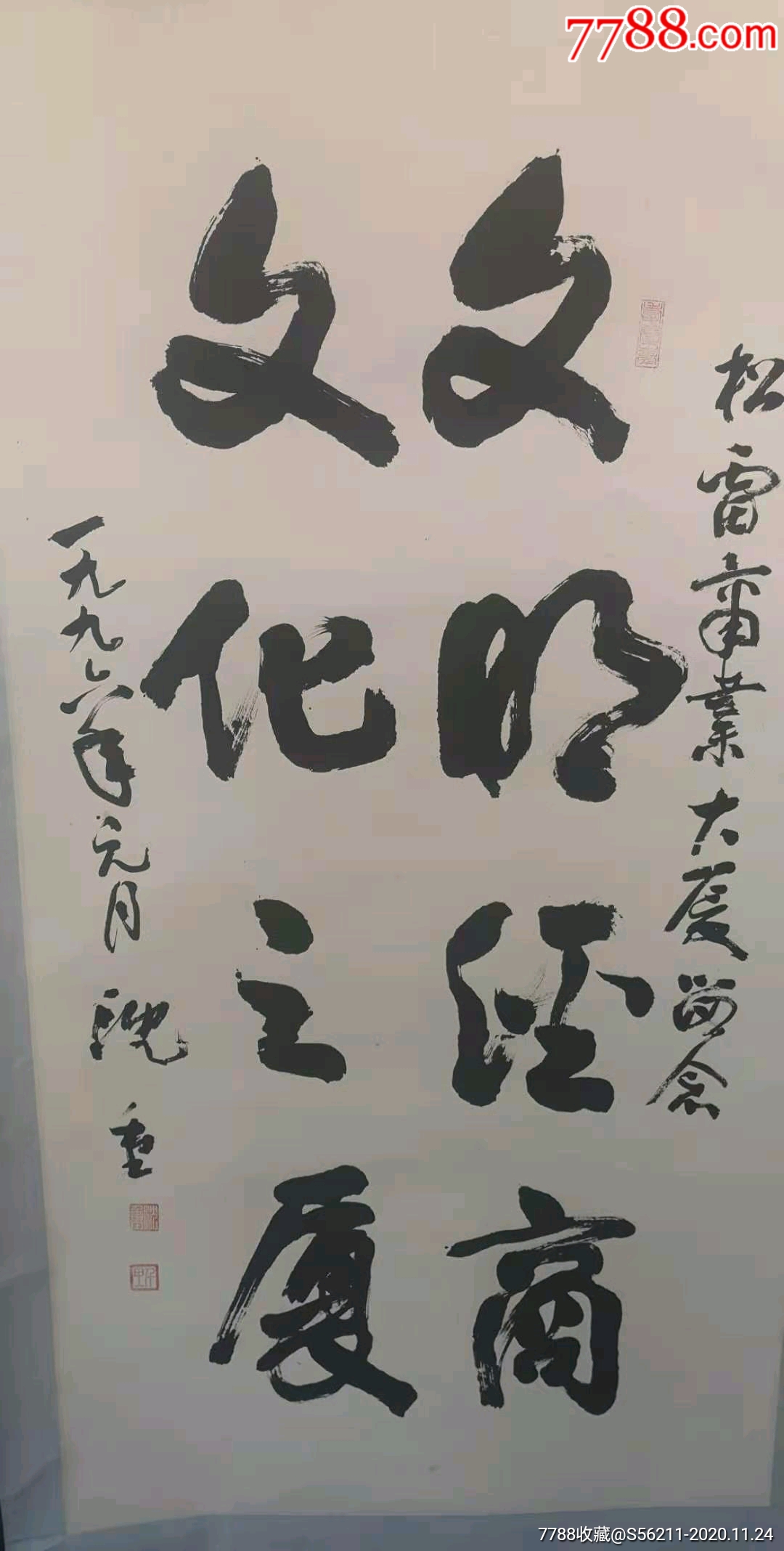 书法家沈重书法(为松雷商业大厦题写)