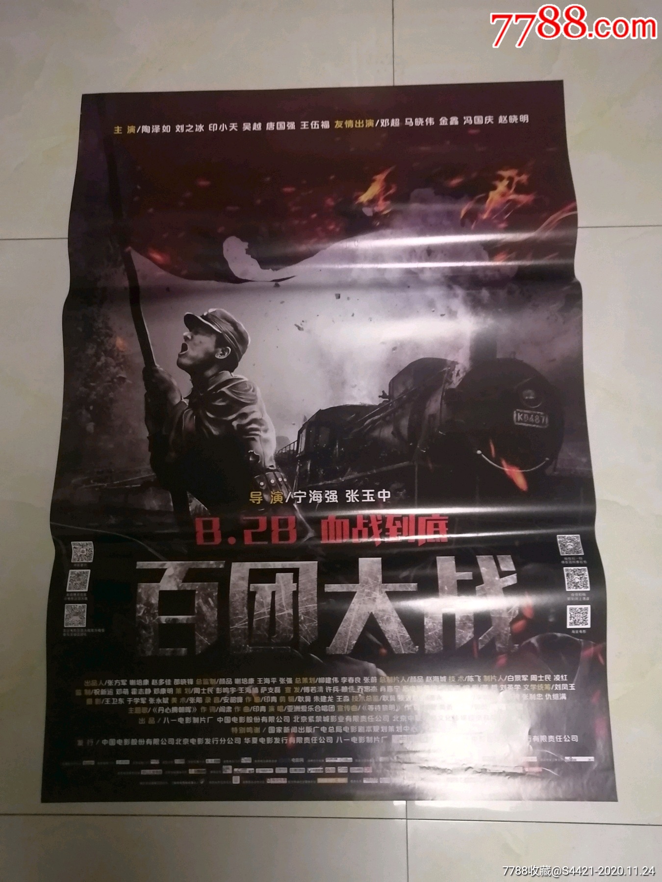 百团大战_电影海报_万龙聚宝阁【7788收藏__收藏热线】