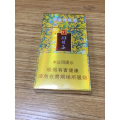 祥云好日子_烟标_阿银收藏【7788收藏__收藏热线】