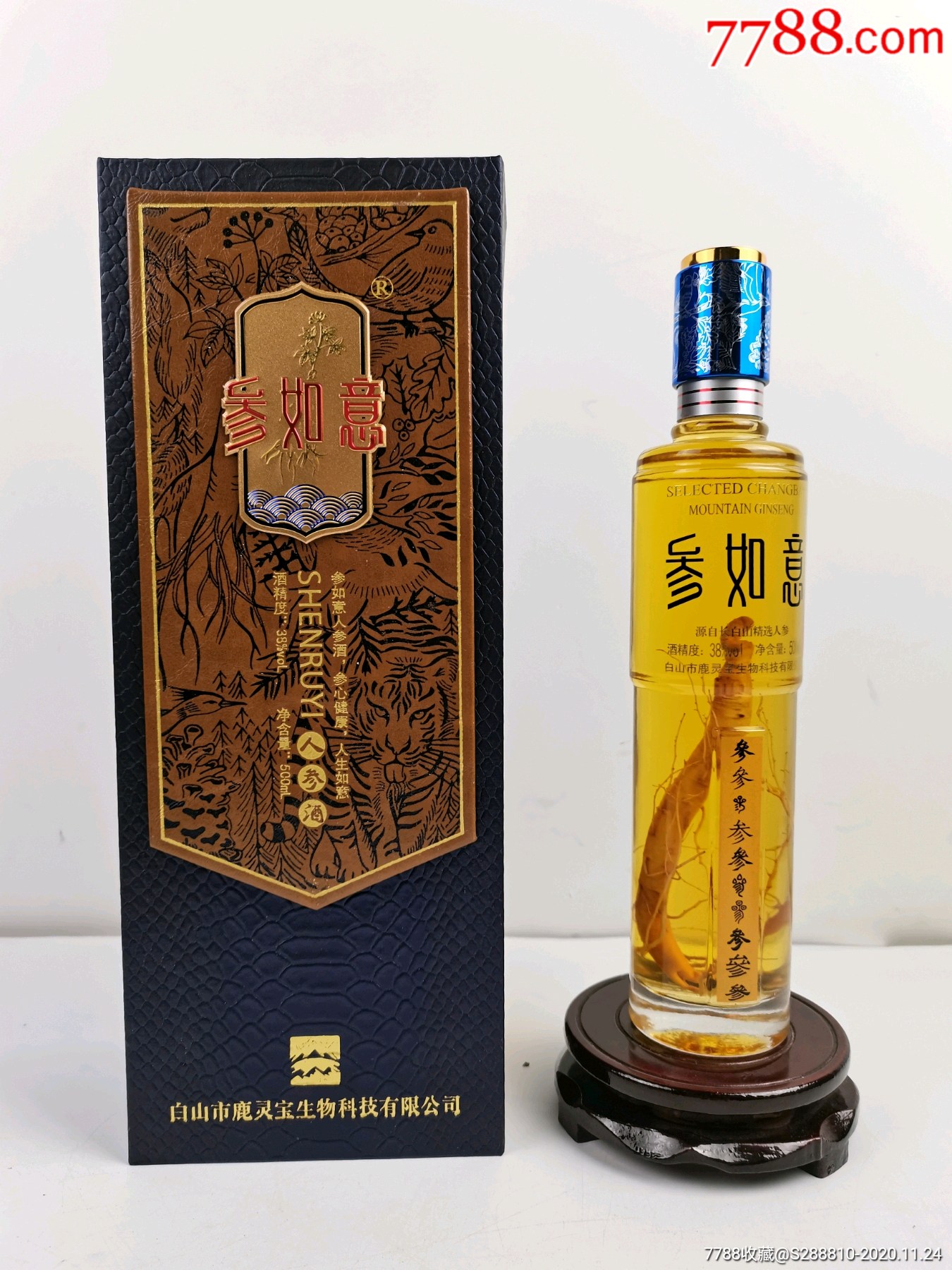 如意参酒_价格233元【金花老酒店】_第1张_7788收藏__收藏热线