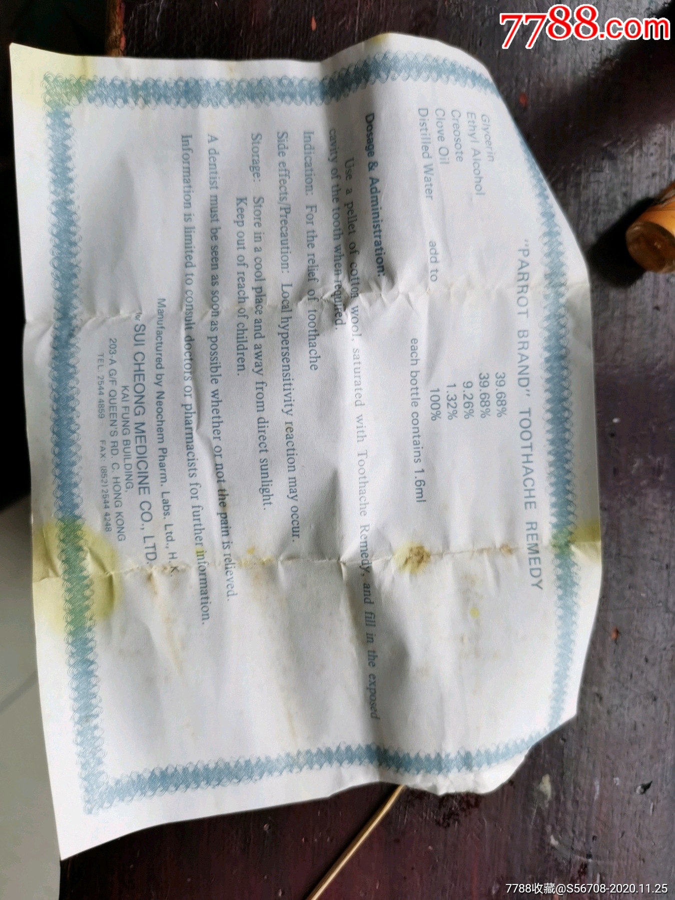 2000年香港鹦鹉牌牙痛水药水-老药瓶子-7788收藏