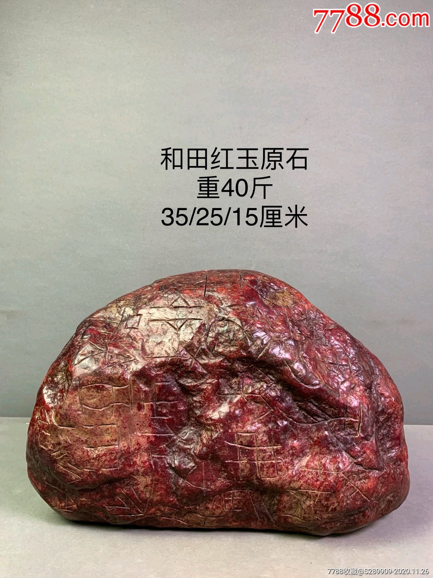 和田红玉原石,包浆均?自匀?然,皮壳老辣,保存完整无磕碰,玉质油?通润?