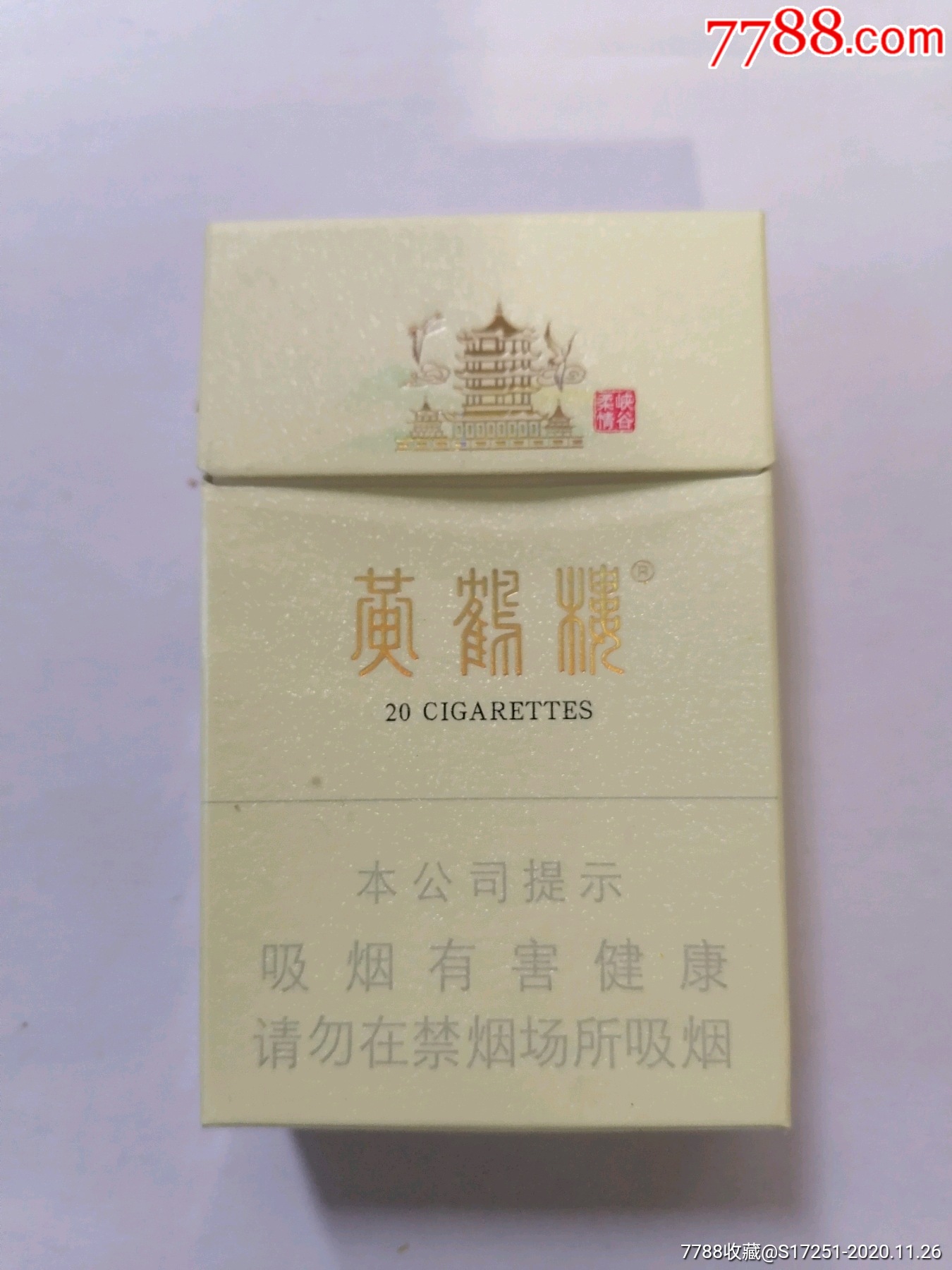 黄鹤楼(峡谷柔情)3d烟盒