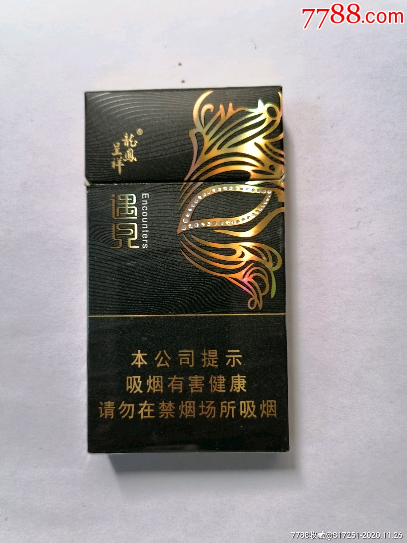 龙凤呈祥(遇见)3d细支烟盒