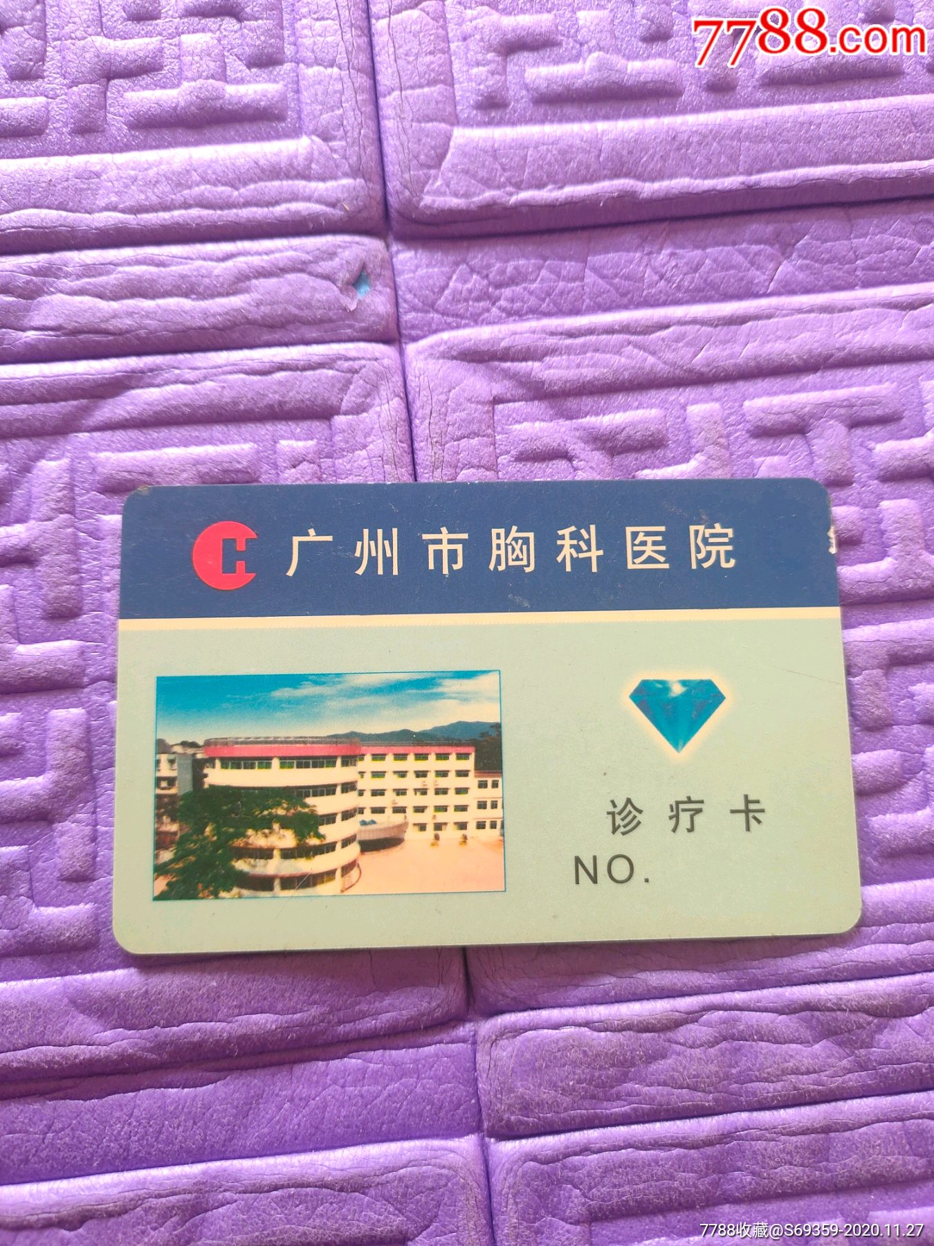 广州市胸科医院诊疗卡