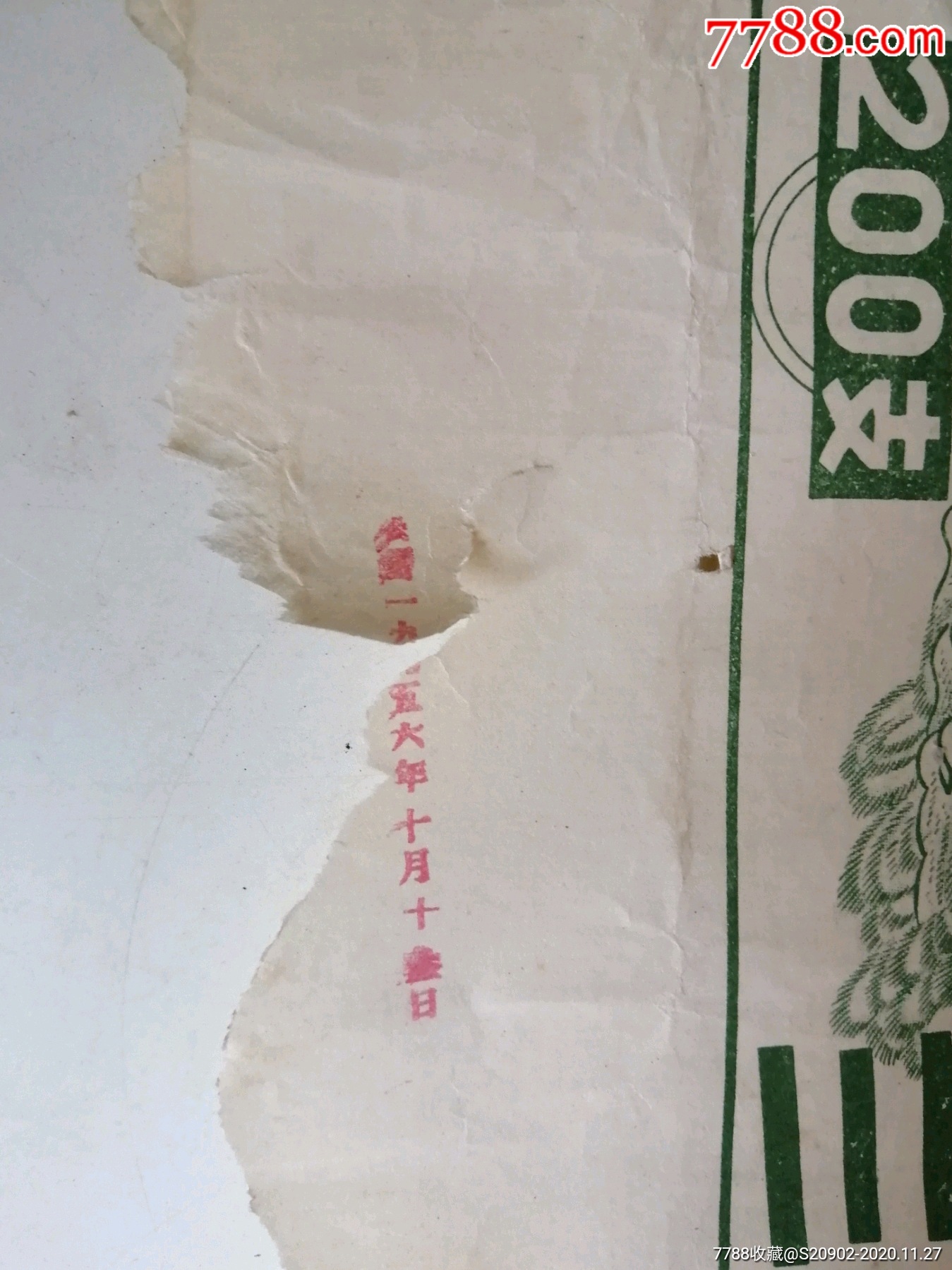 1956年河北省石家庄市制烟厂出的三鹿牌香烟包装纸