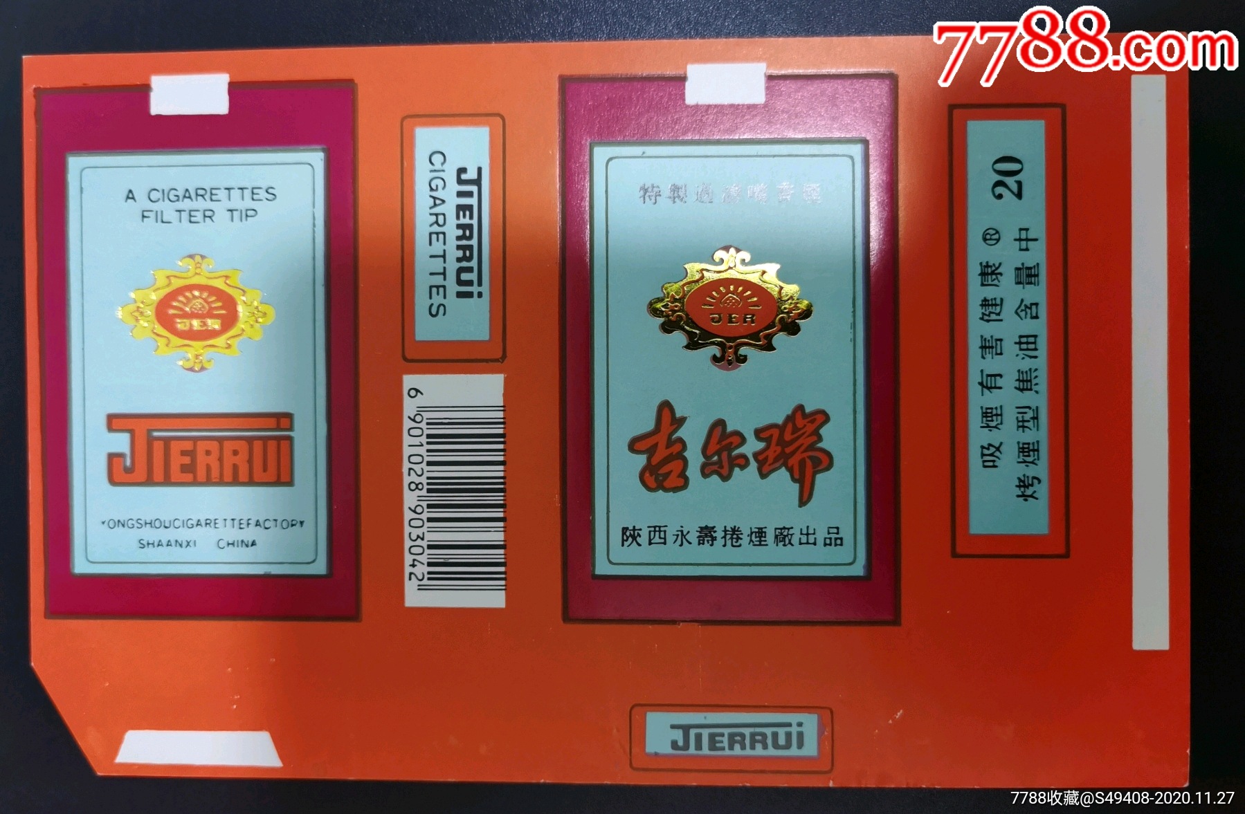 吉尔瑞陕西永寿卷烟厂