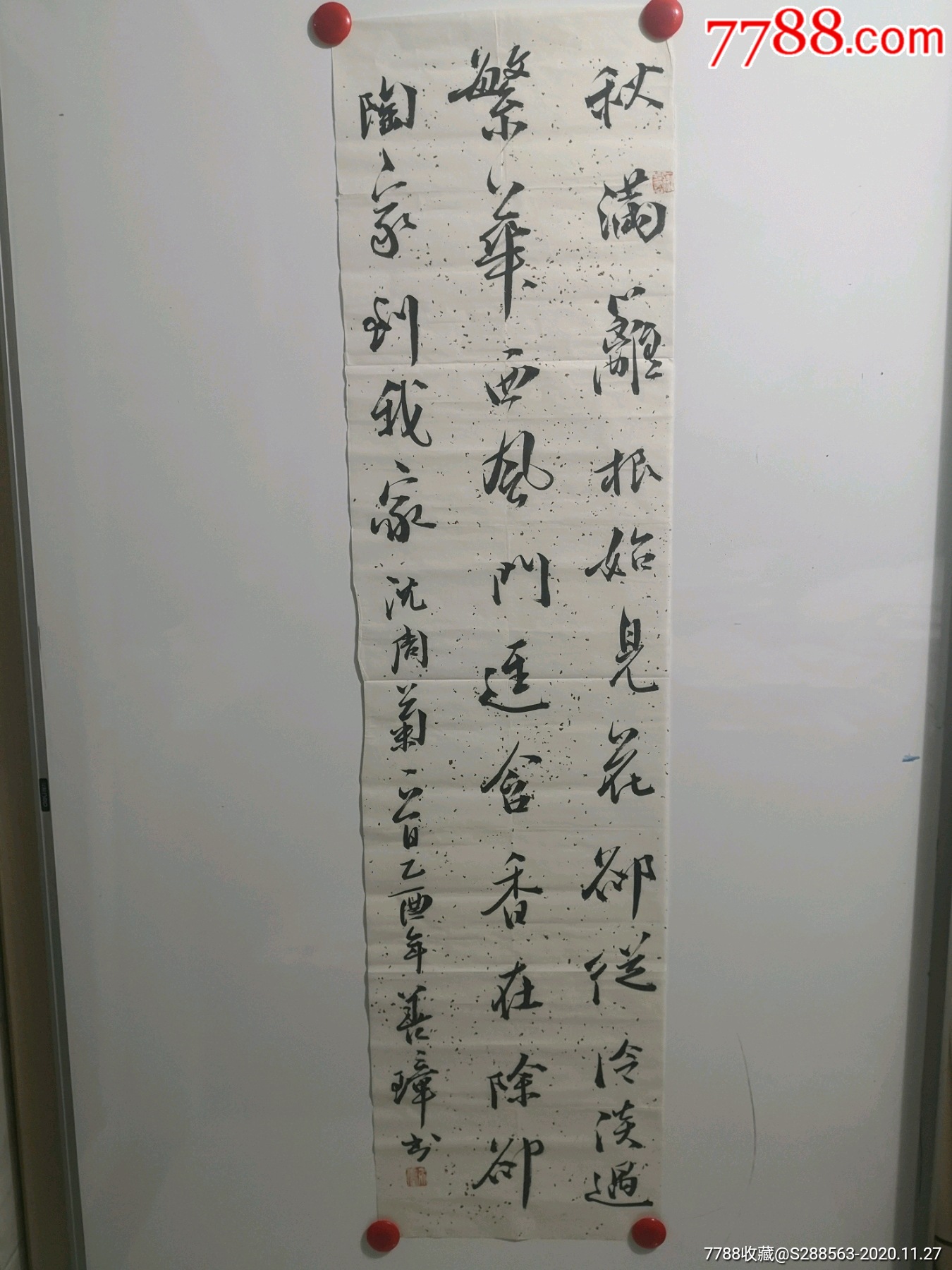 【吴善璋】中国书法家协会副主席(134*34厘米)