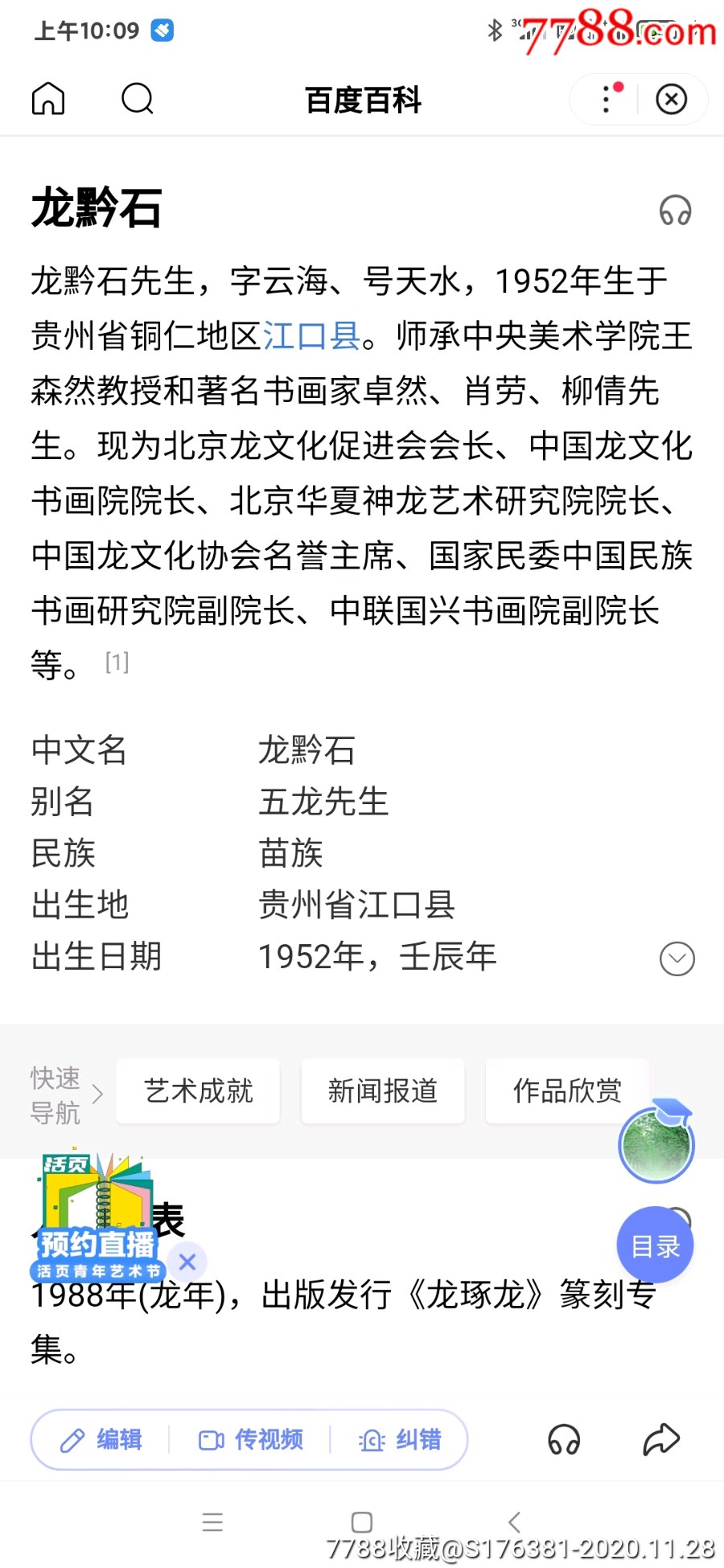 中华画龙第一人…龙黔石