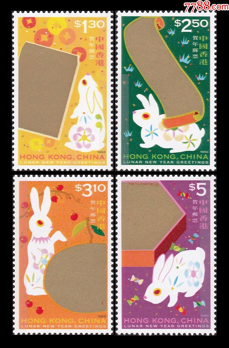 1999年贺年刮擦邮票生肖兔4全香港邮票
