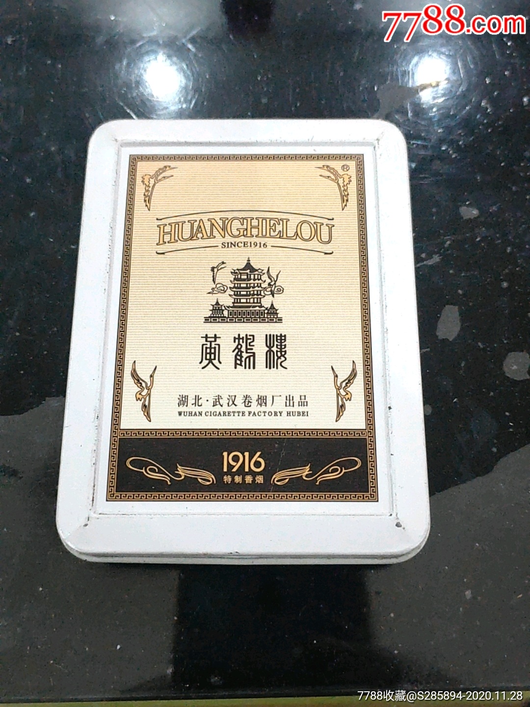 黄鹤楼1916铁盒