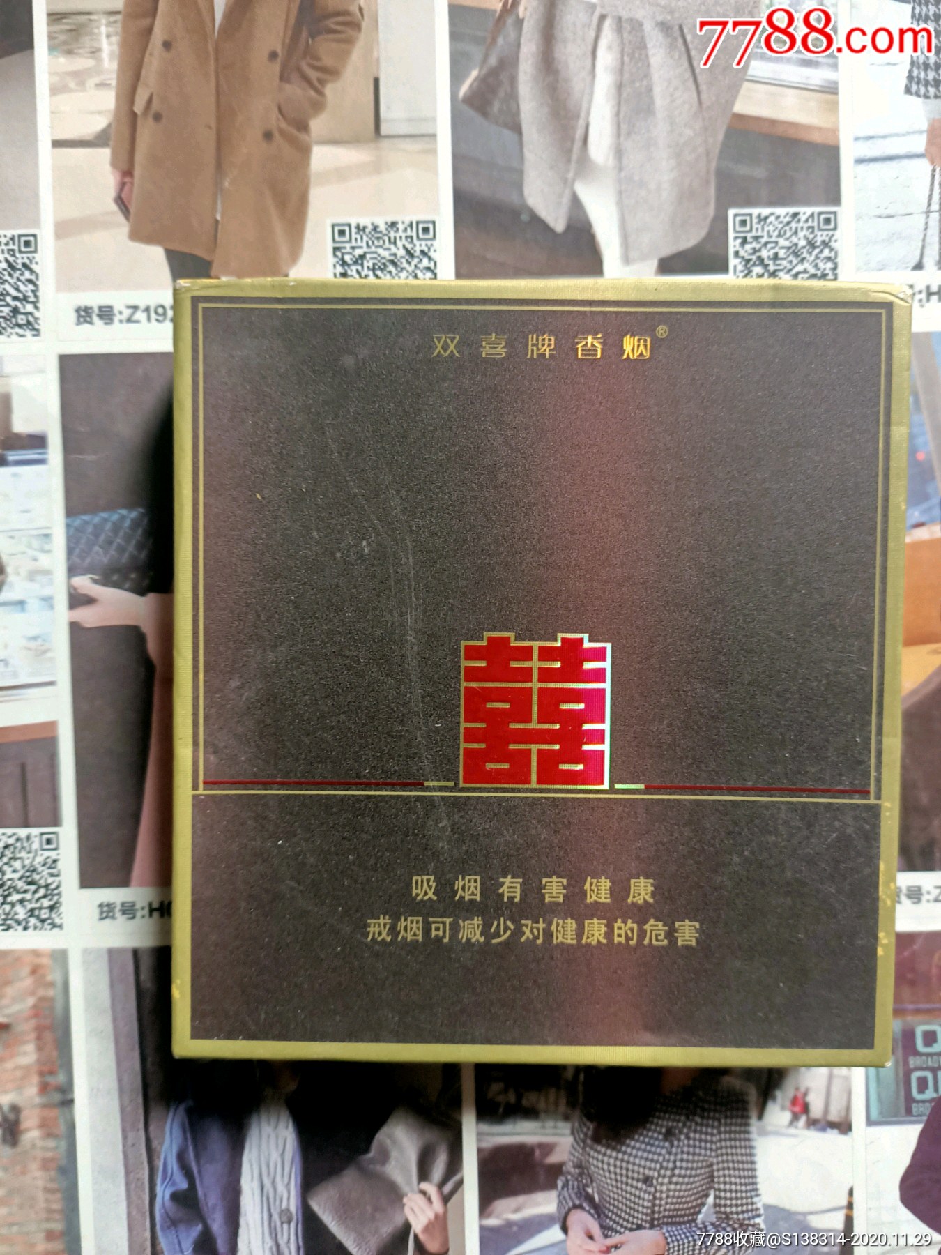 广东双喜典藏逸品(09版戒烟)