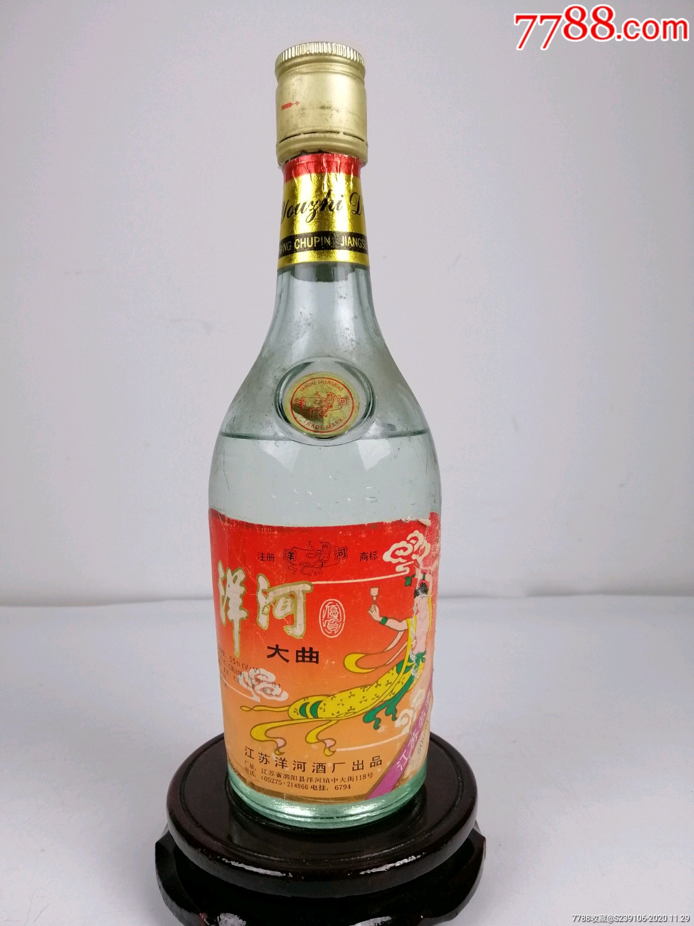 洋河大曲酒_老酒收藏_第1张_7788音像