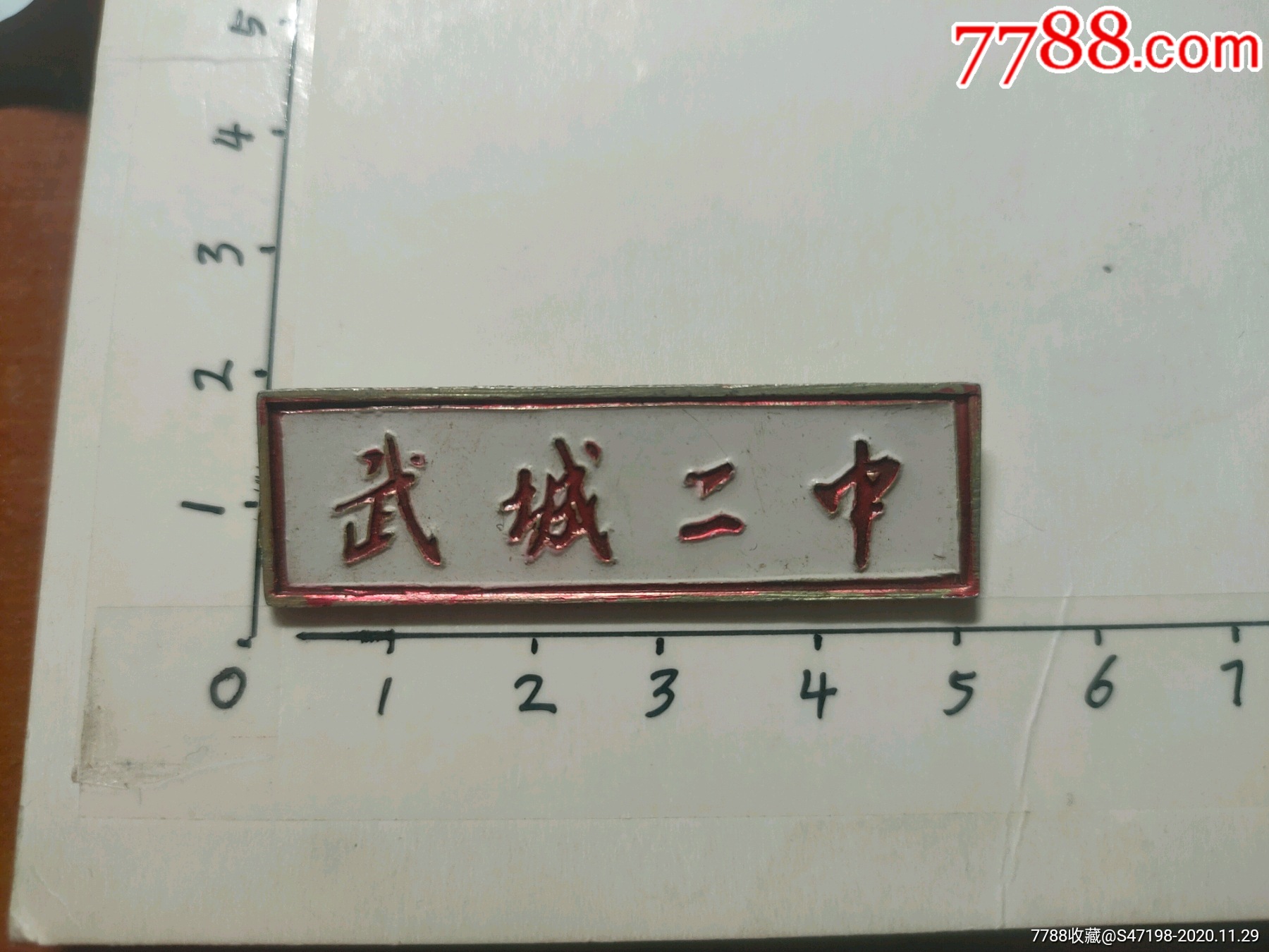 武城二中_校徽/毕业章_旧书收藏_回收价格_7788书籍