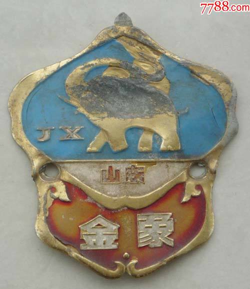 废旧自行车标牌-金象(跳舞78)