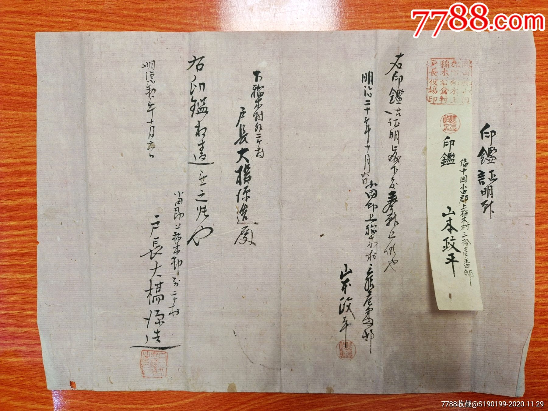 清代域外文化收藏1887年印鉴证明封