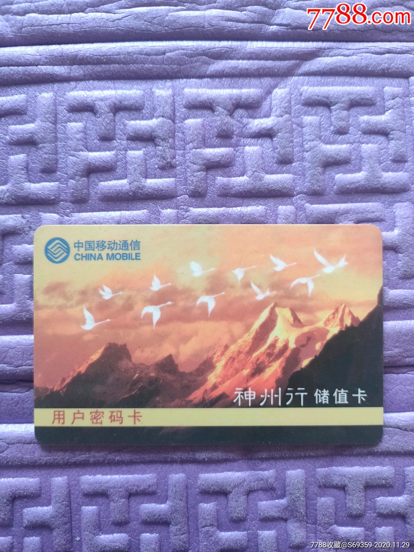 神州行储值卡用户密码卡