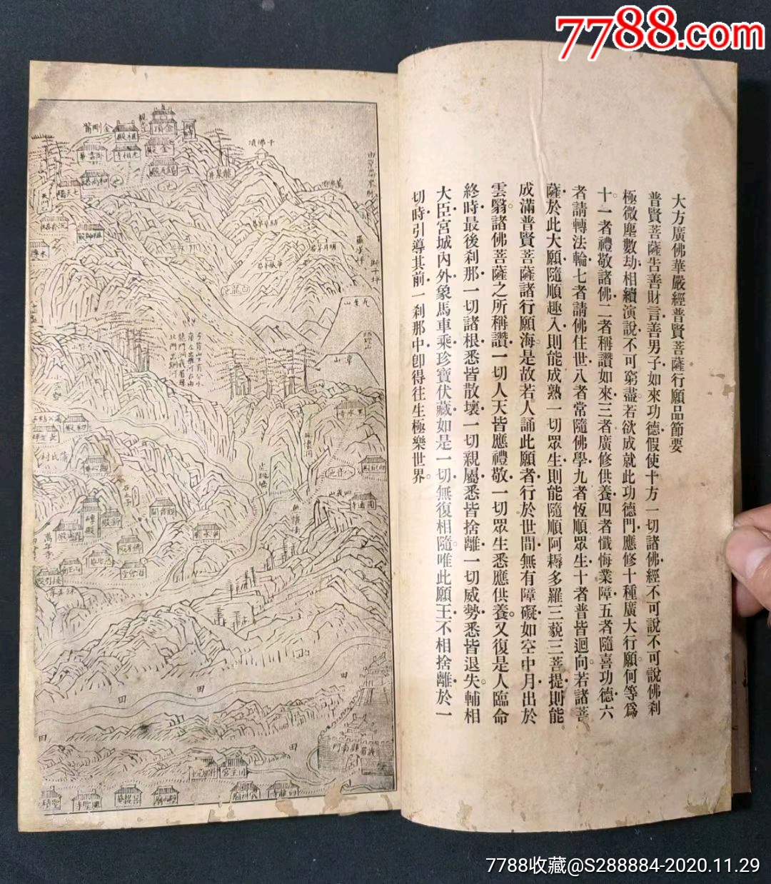 《峨眉山志》