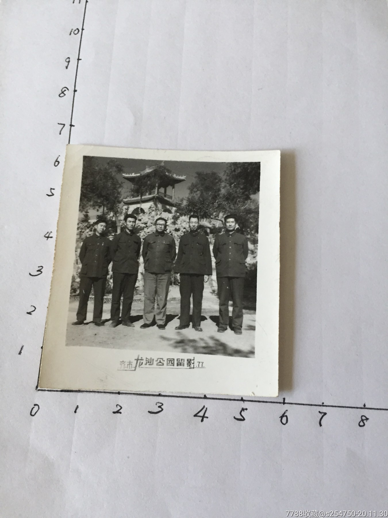 1977年在齐齐哈尔市龙沙公园留念-老照片-7788老照片