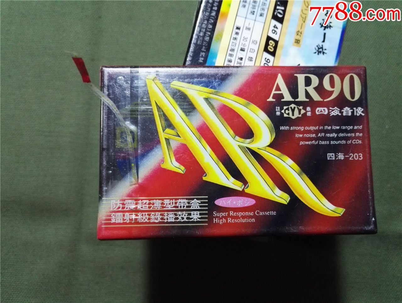 四海一族空白磁带空白带,7盒合售,6盒aq60 1盒ar90,全新没拆过的