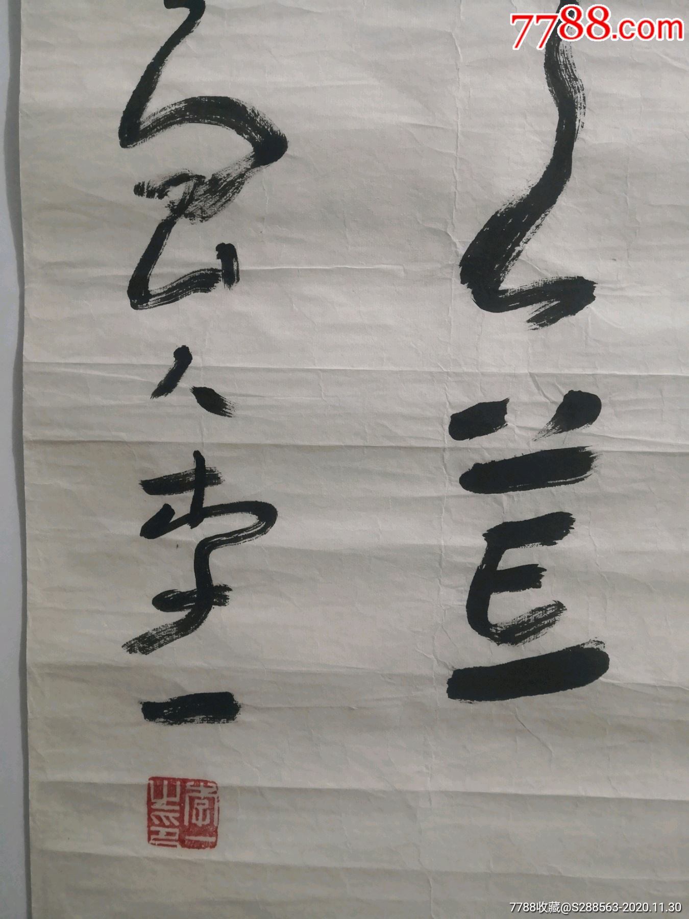 【李一*理事_书法原作_作品欣赏_收藏价值_7788字画网