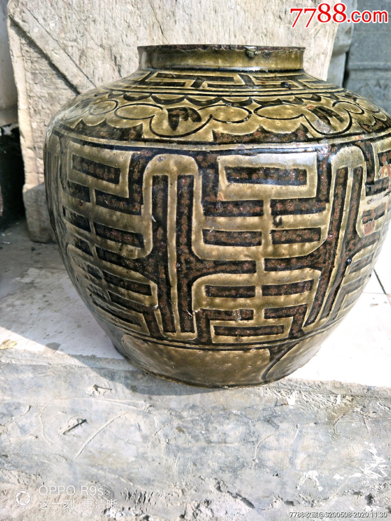 马口窑寿字陶罐