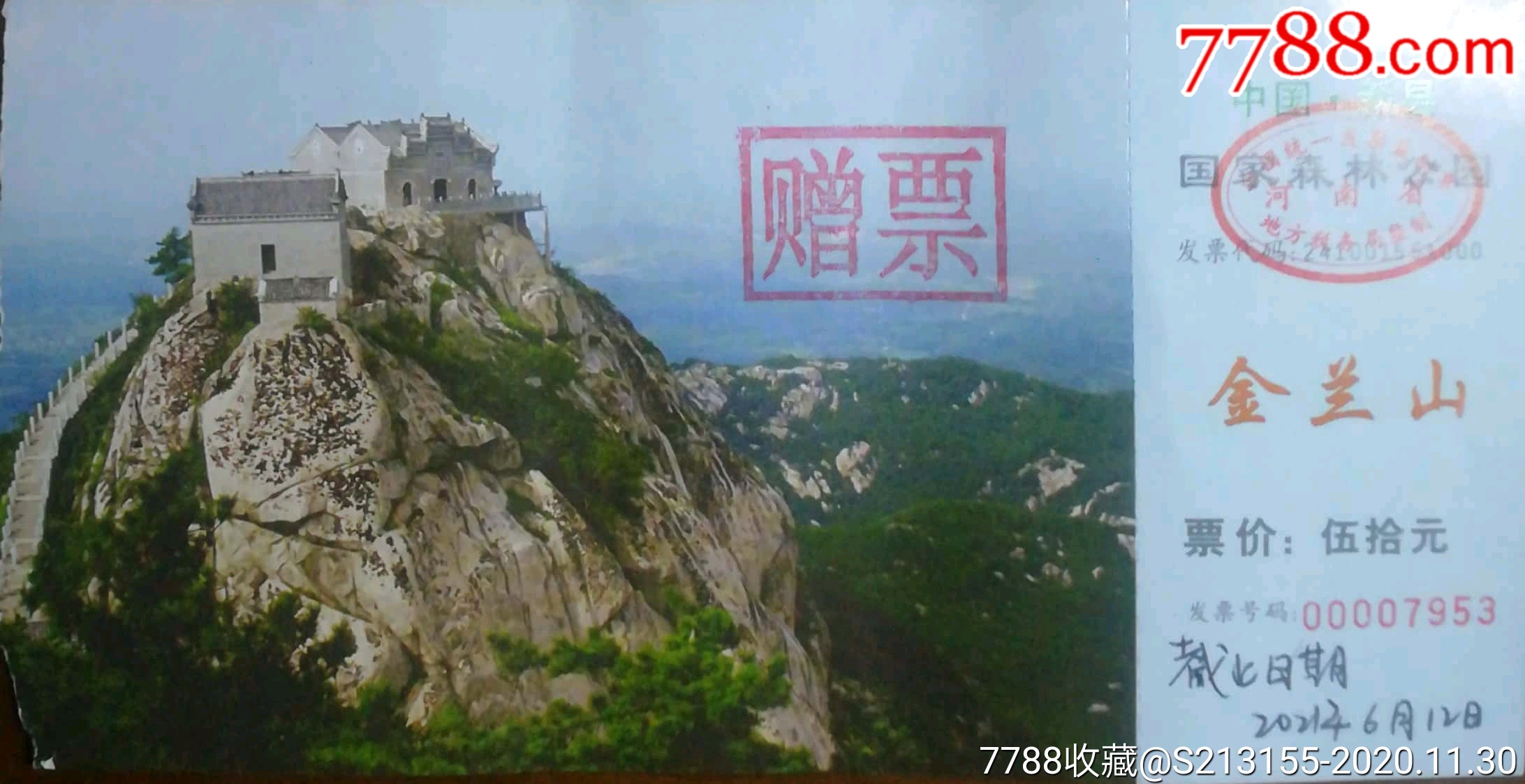 金兰山国家森林公园全品