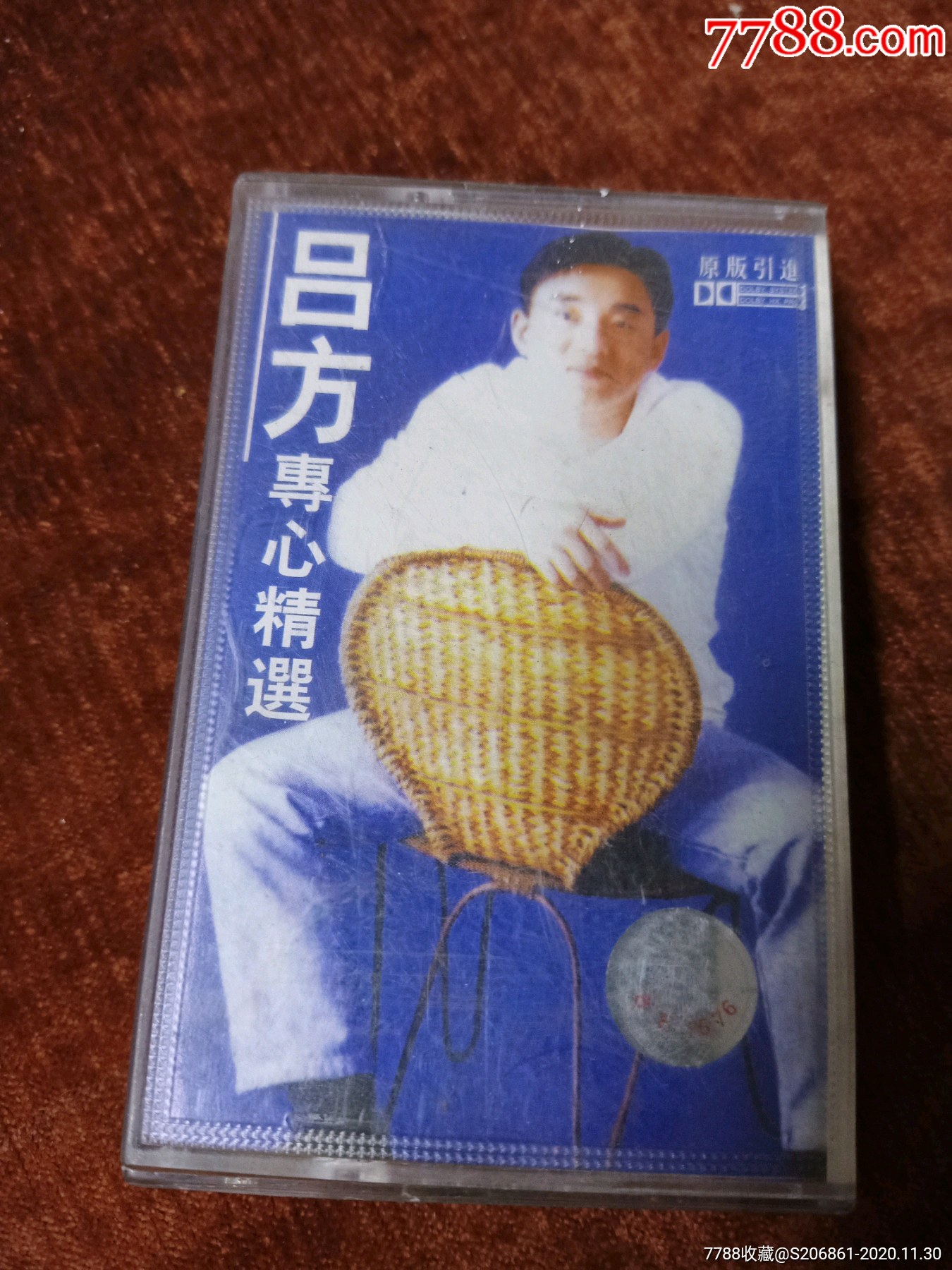 《吕方专心精选》磁带,华星供版_价格10元【字石画斋】_第1张_7788