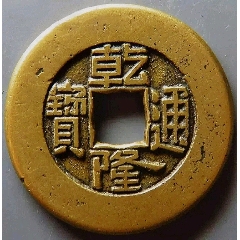 商品名称美品少见乾隆通宝特大样宽缘母钱公博评级美82铜币收藏